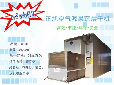 喜訊！正旭三款果蔬烘干機(jī)入選全國(guó)農(nóng)機(jī)補(bǔ)貼目錄，最高補(bǔ)貼4萬元