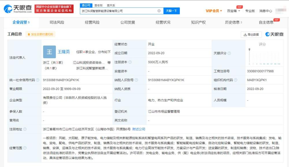 科潤智控在浙江成立新能源設備公司，注冊資本5000萬，推動電力行業(yè)高效節(jié)能技術研發(fā)
