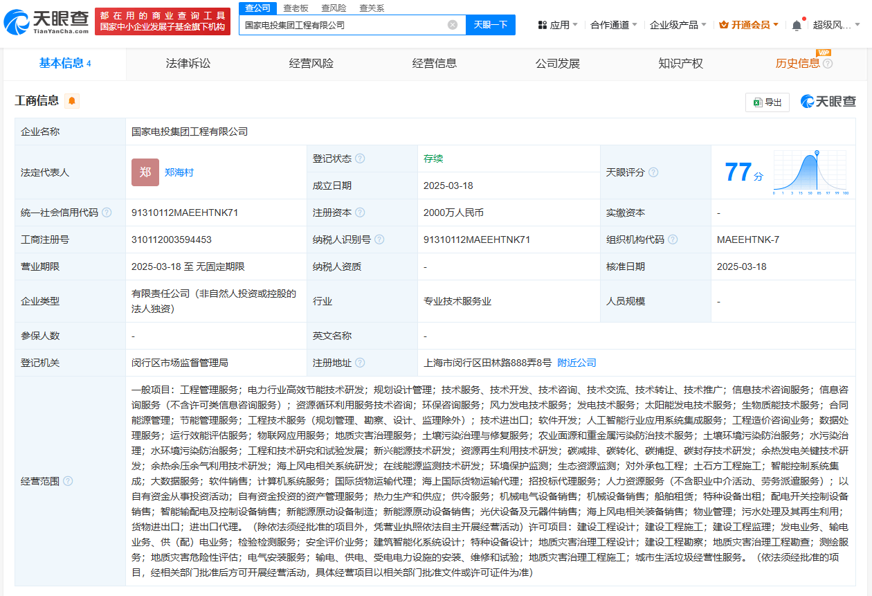 國家電投上海工程公司成立，發力高效節能電力技術研發